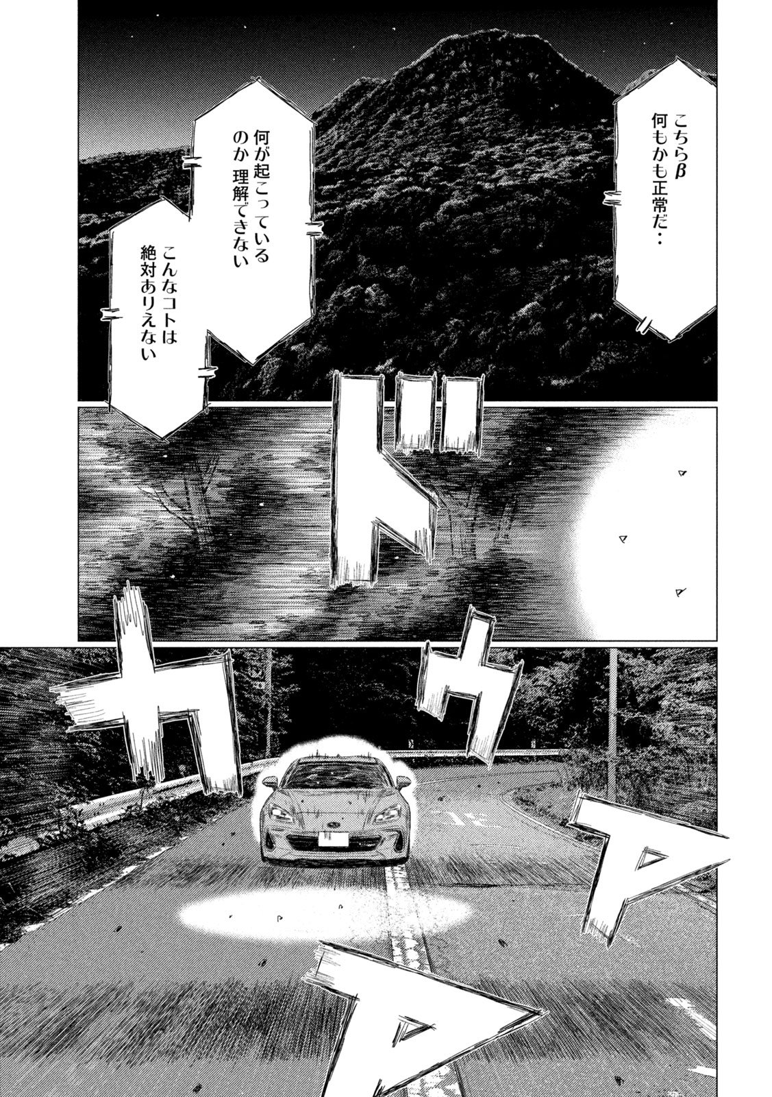 Subaru to Subaru - Chapter 7 - Page 9