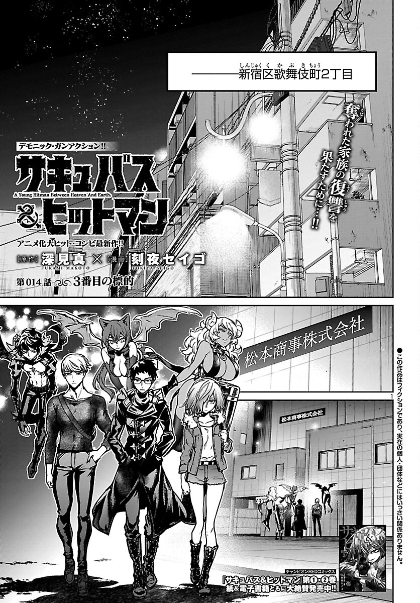 Succubus & Hitman - Chapter 14 - Page 1