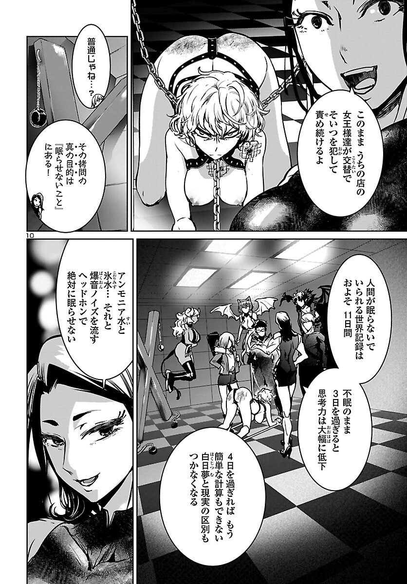 Succubus & Hitman - Chapter 14 - Page 10