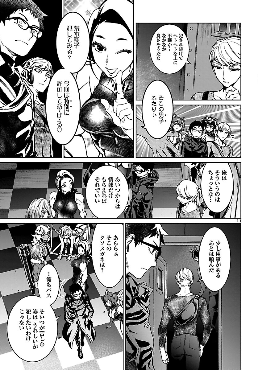 Succubus & Hitman - Chapter 14 - Page 11