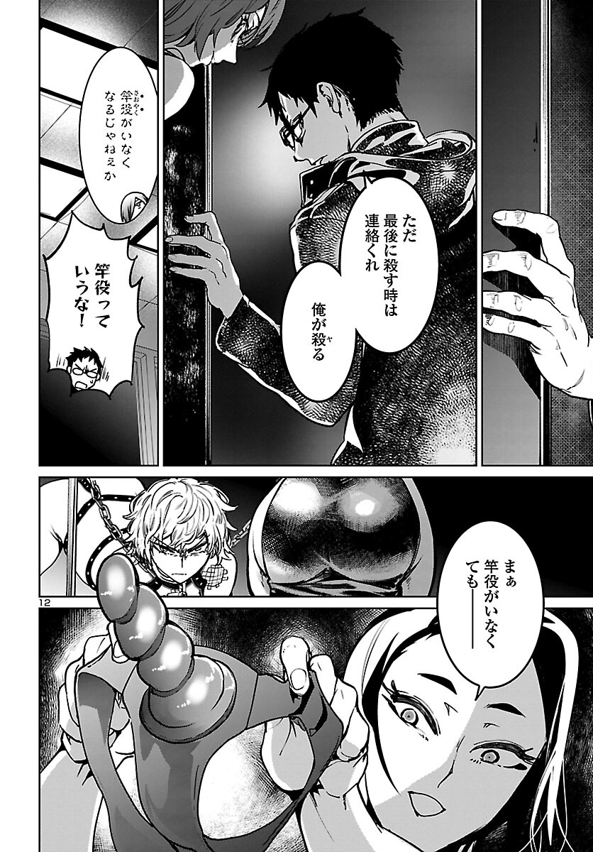 Succubus & Hitman - Chapter 14 - Page 12