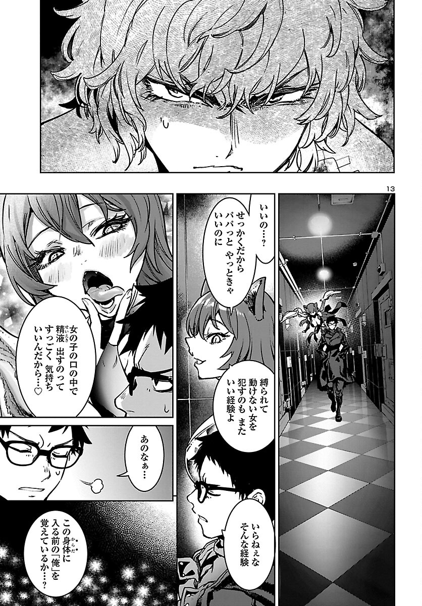 Succubus & Hitman - Chapter 14 - Page 13