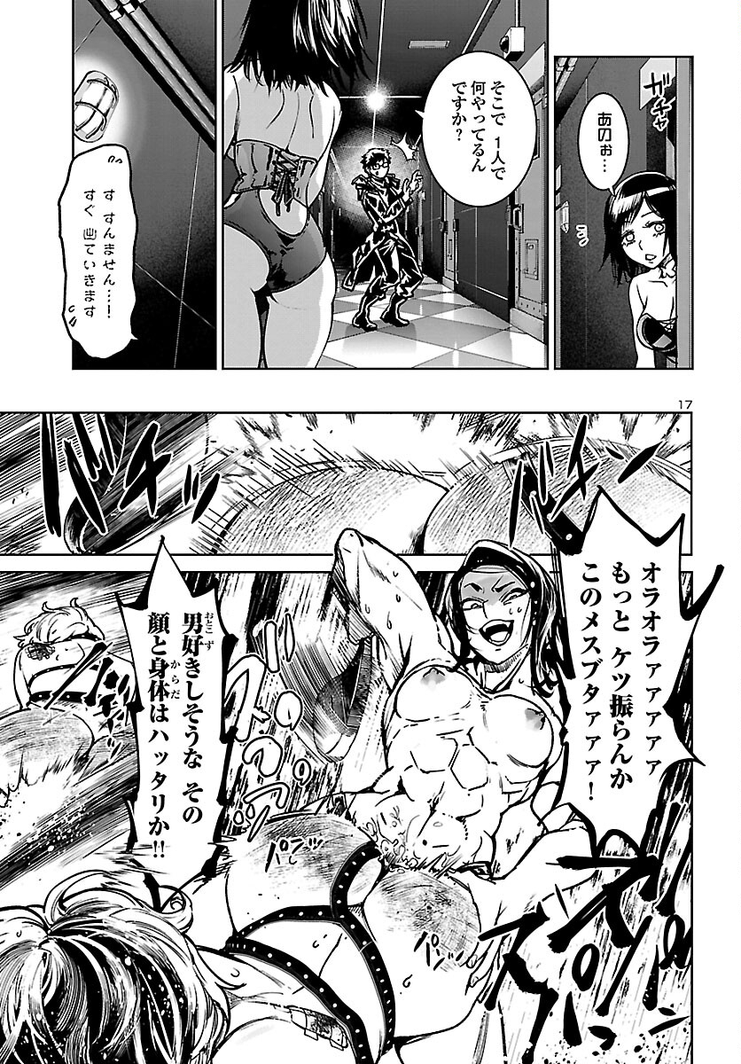 Succubus & Hitman - Chapter 14 - Page 17