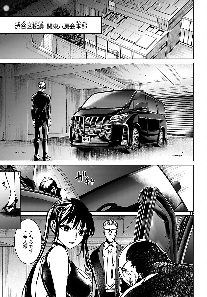 Succubus & Hitman - Chapter 14 - Page 19