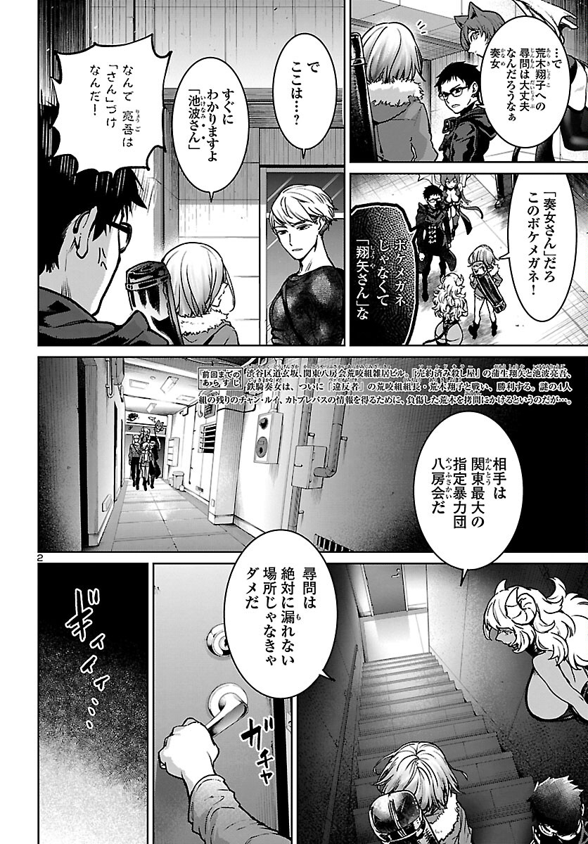 Succubus & Hitman - Chapter 14 - Page 2
