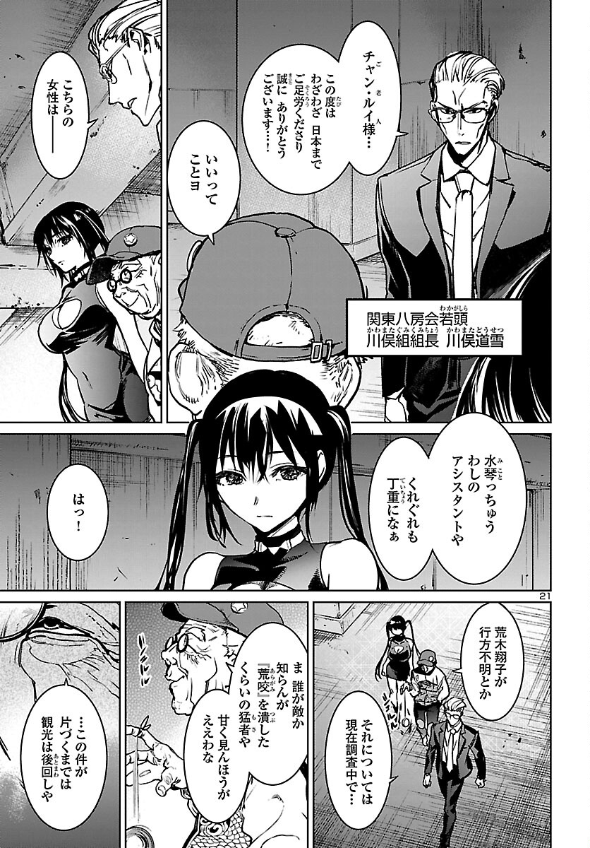 Succubus & Hitman - Chapter 14 - Page 21