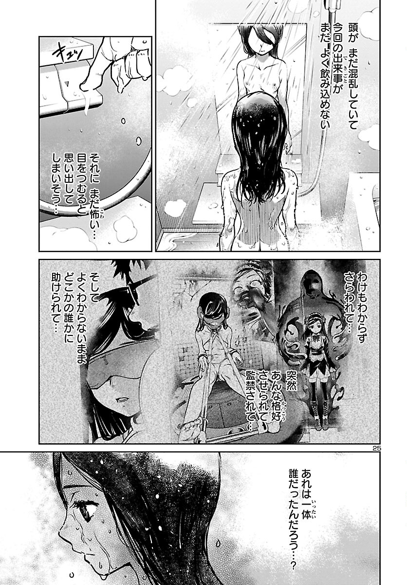 Succubus & Hitman - Chapter 14 - Page 25