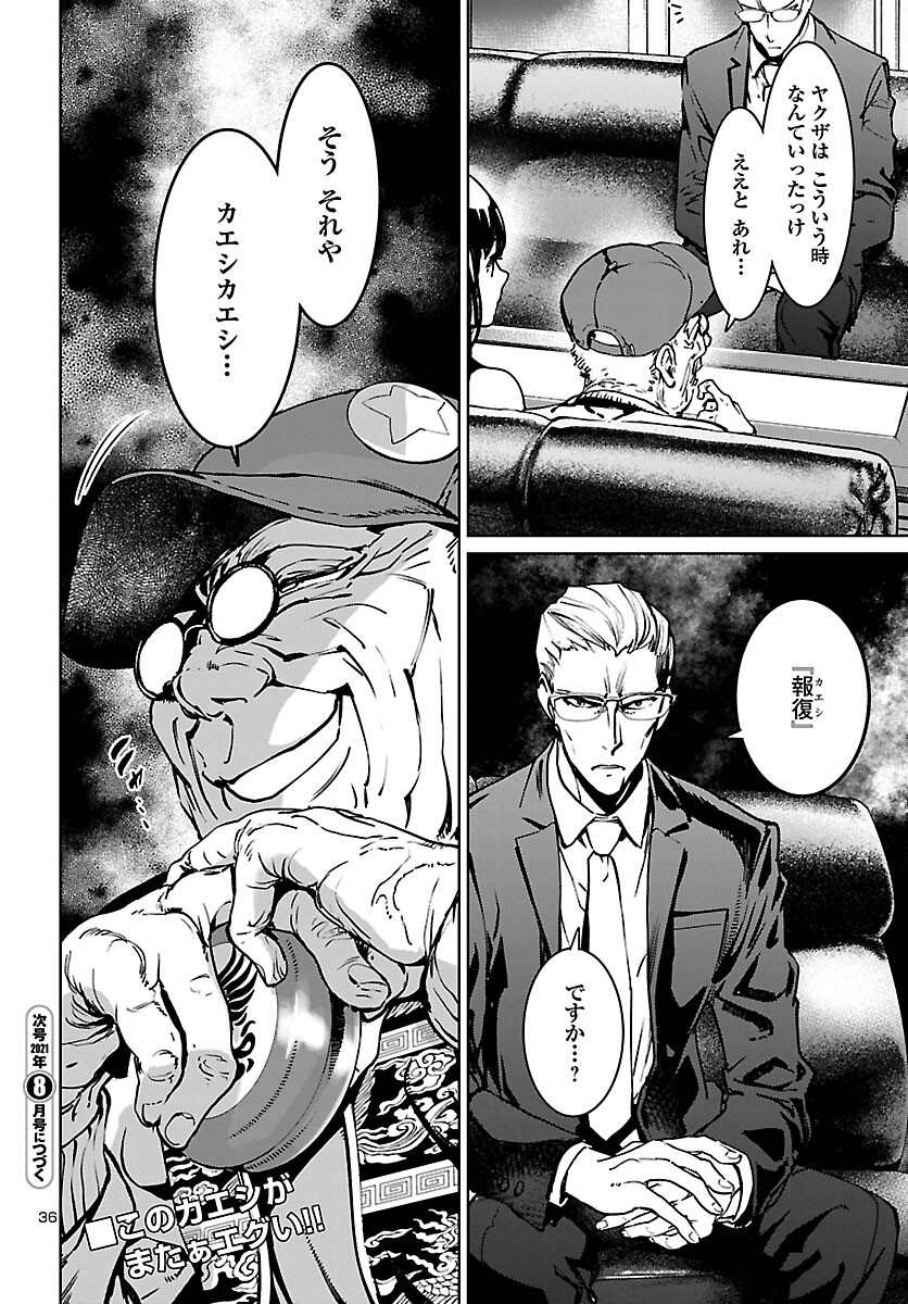 Succubus & Hitman - Chapter 14 - Page 36