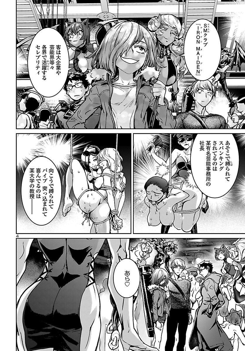 Succubus & Hitman - Chapter 14 - Page 4
