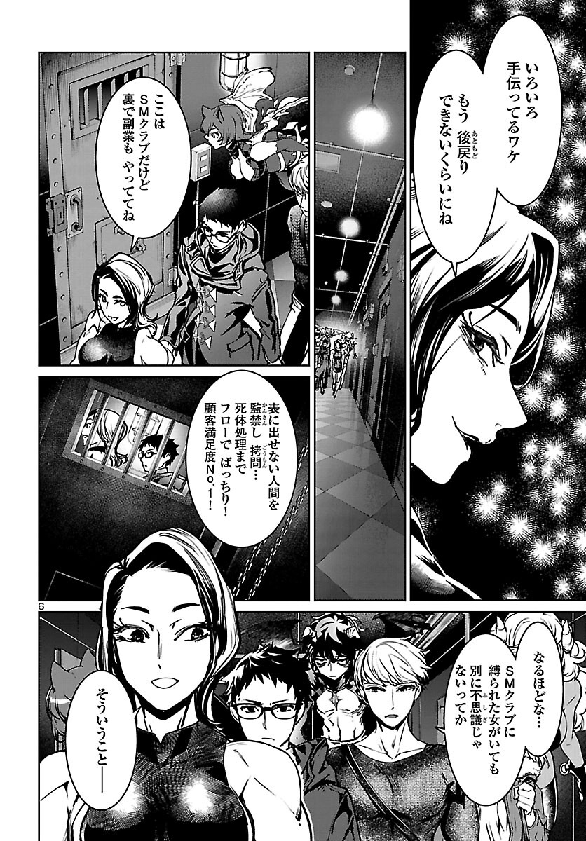 Succubus & Hitman - Chapter 14 - Page 6
