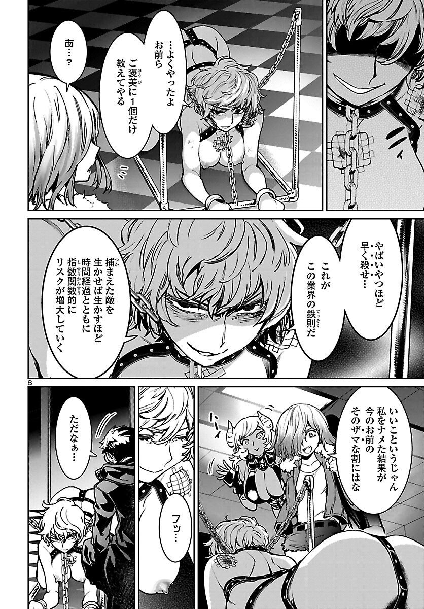 Succubus & Hitman - Chapter 14 - Page 8