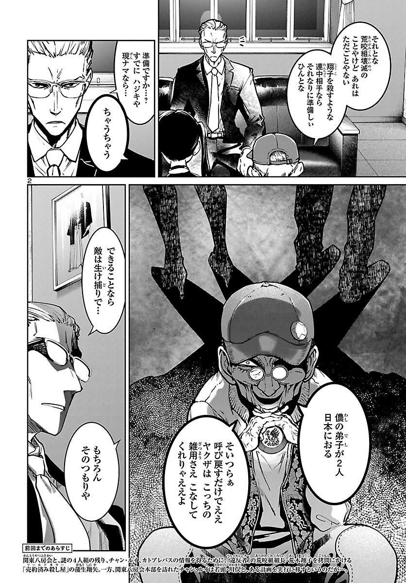 Succubus & Hitman - Chapter 15 - Page 1
