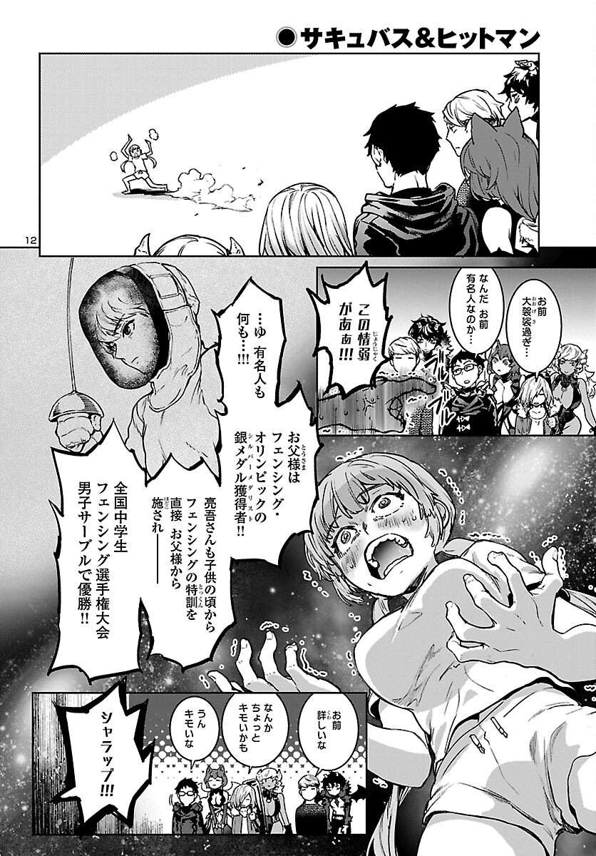 Succubus & Hitman - Chapter 15 - Page 11