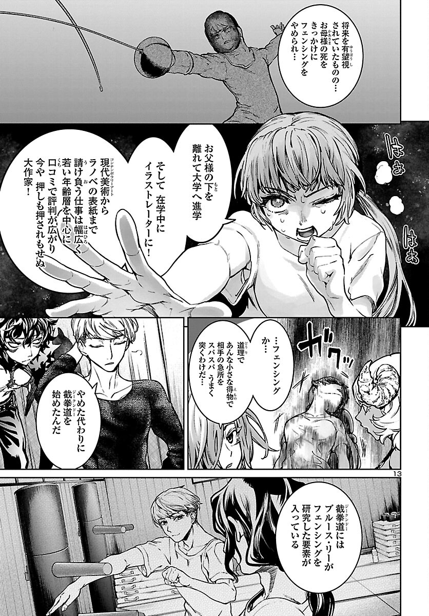 Succubus & Hitman - Chapter 15 - Page 12