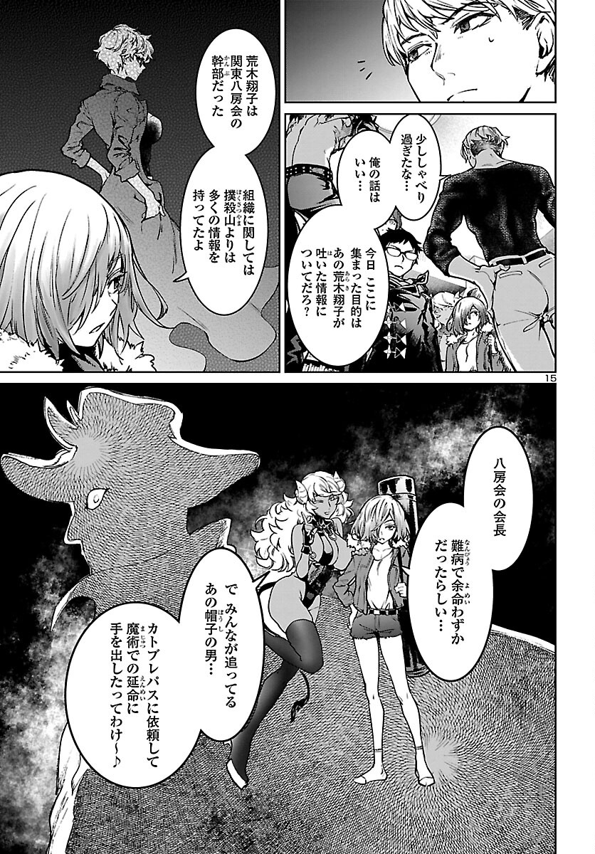 Succubus & Hitman - Chapter 15 - Page 14