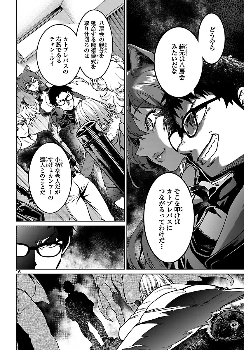 Succubus & Hitman - Chapter 15 - Page 15