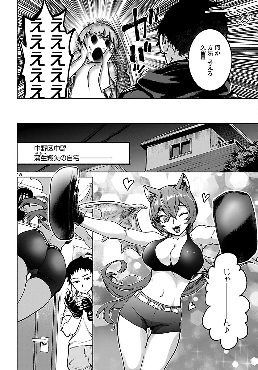 Succubus & Hitman - Chapter 15 - Page 17