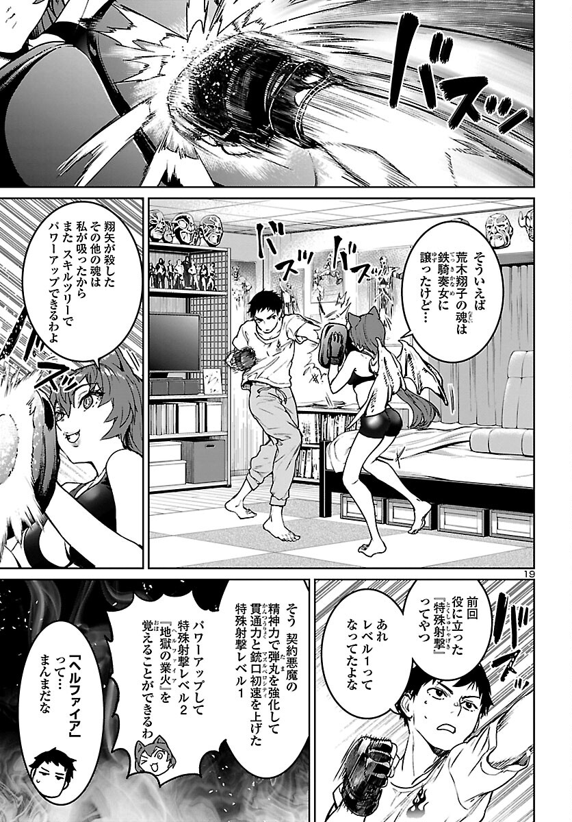 Succubus & Hitman - Chapter 15 - Page 18