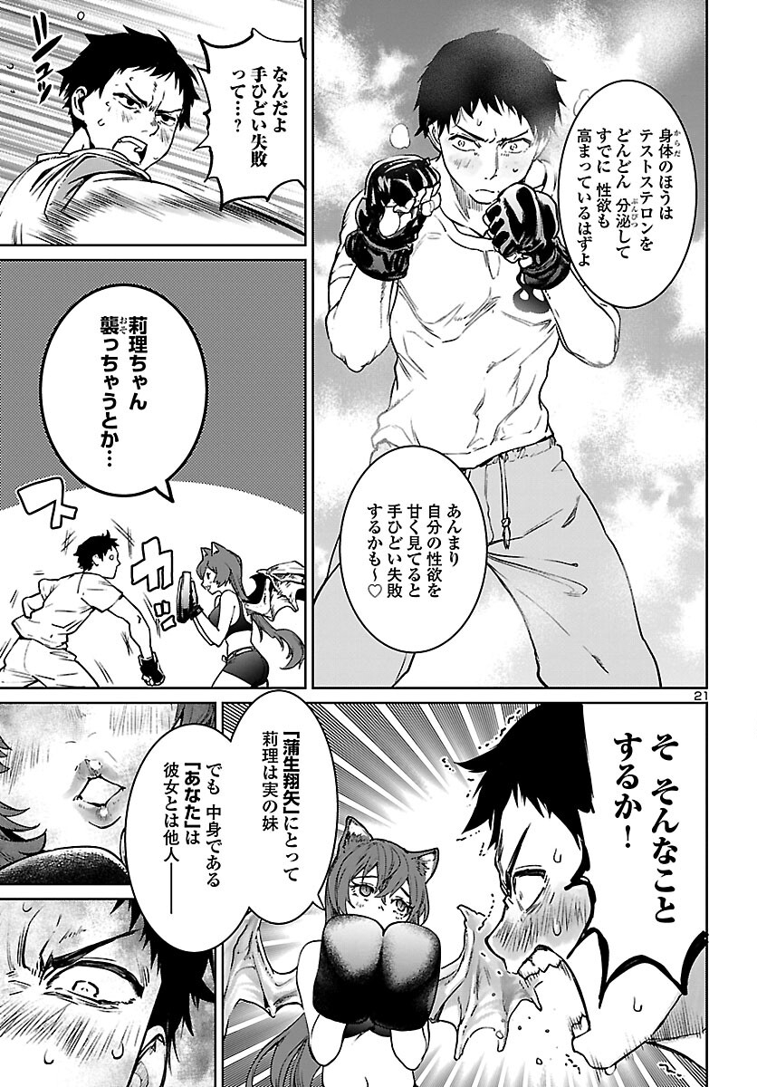 Succubus & Hitman - Chapter 15 - Page 20