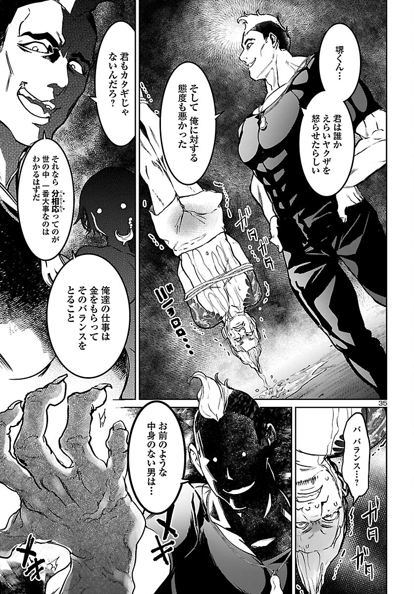 Succubus & Hitman - Chapter 15 - Page 34