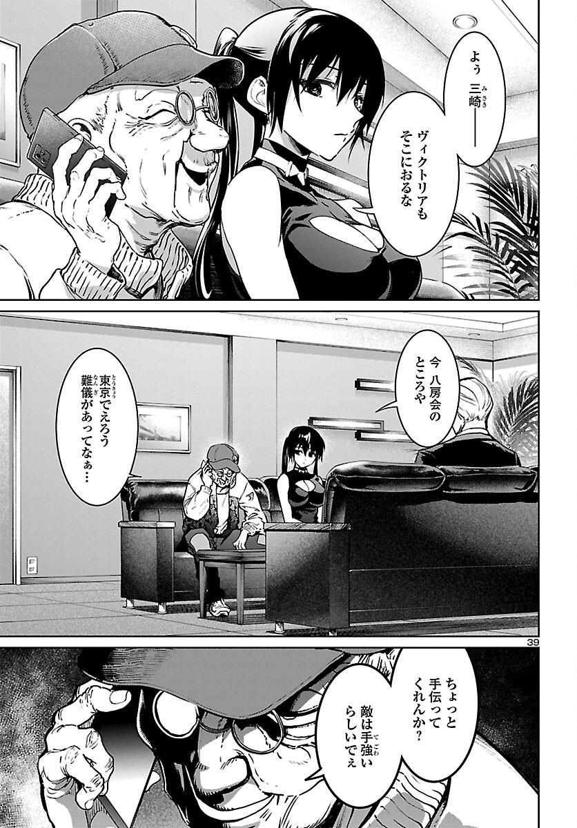 Succubus & Hitman - Chapter 15 - Page 38