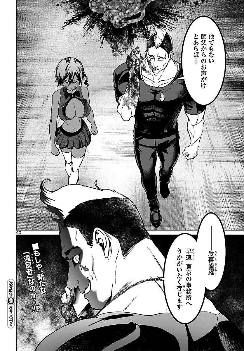 Succubus & Hitman - Chapter 15 - Page 39