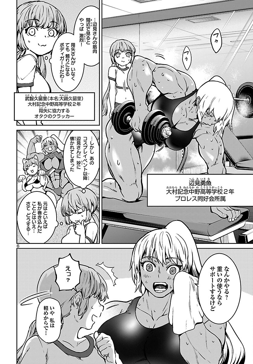 Succubus & Hitman - Chapter 15 - Page 5