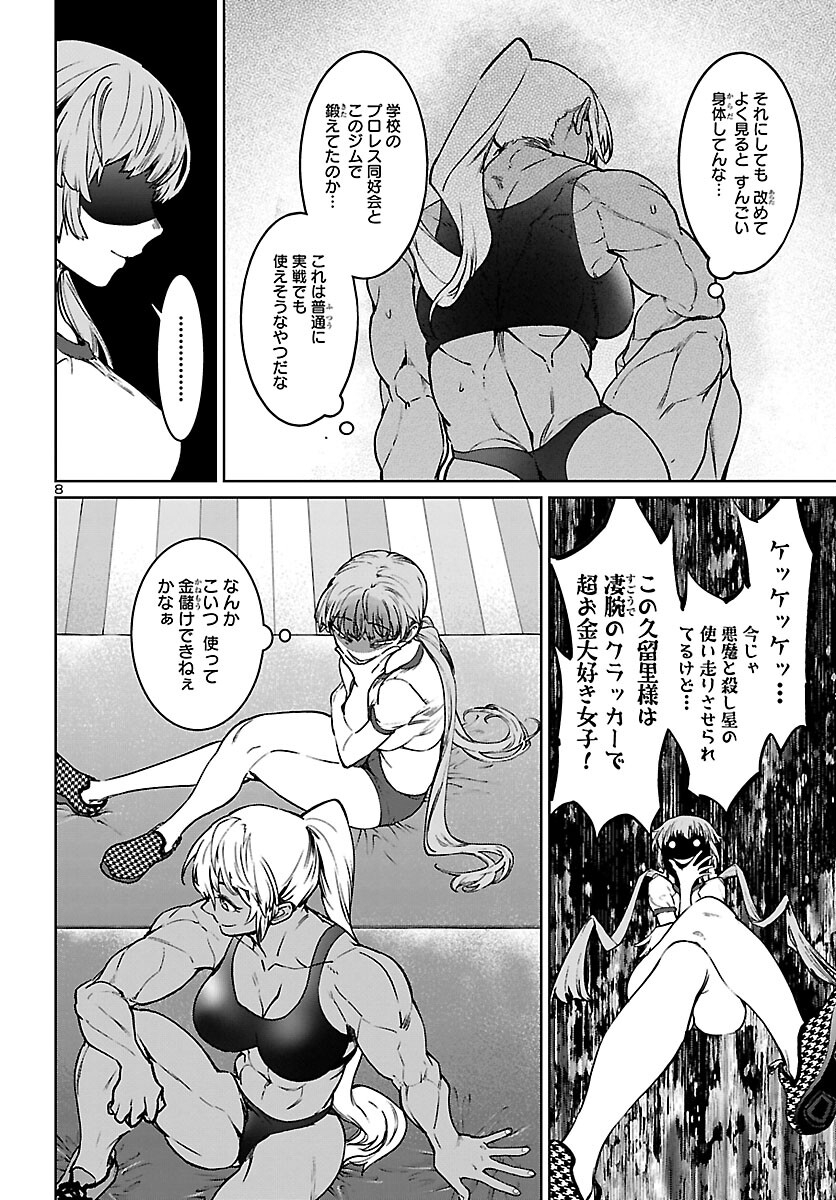 Succubus & Hitman - Chapter 15 - Page 7