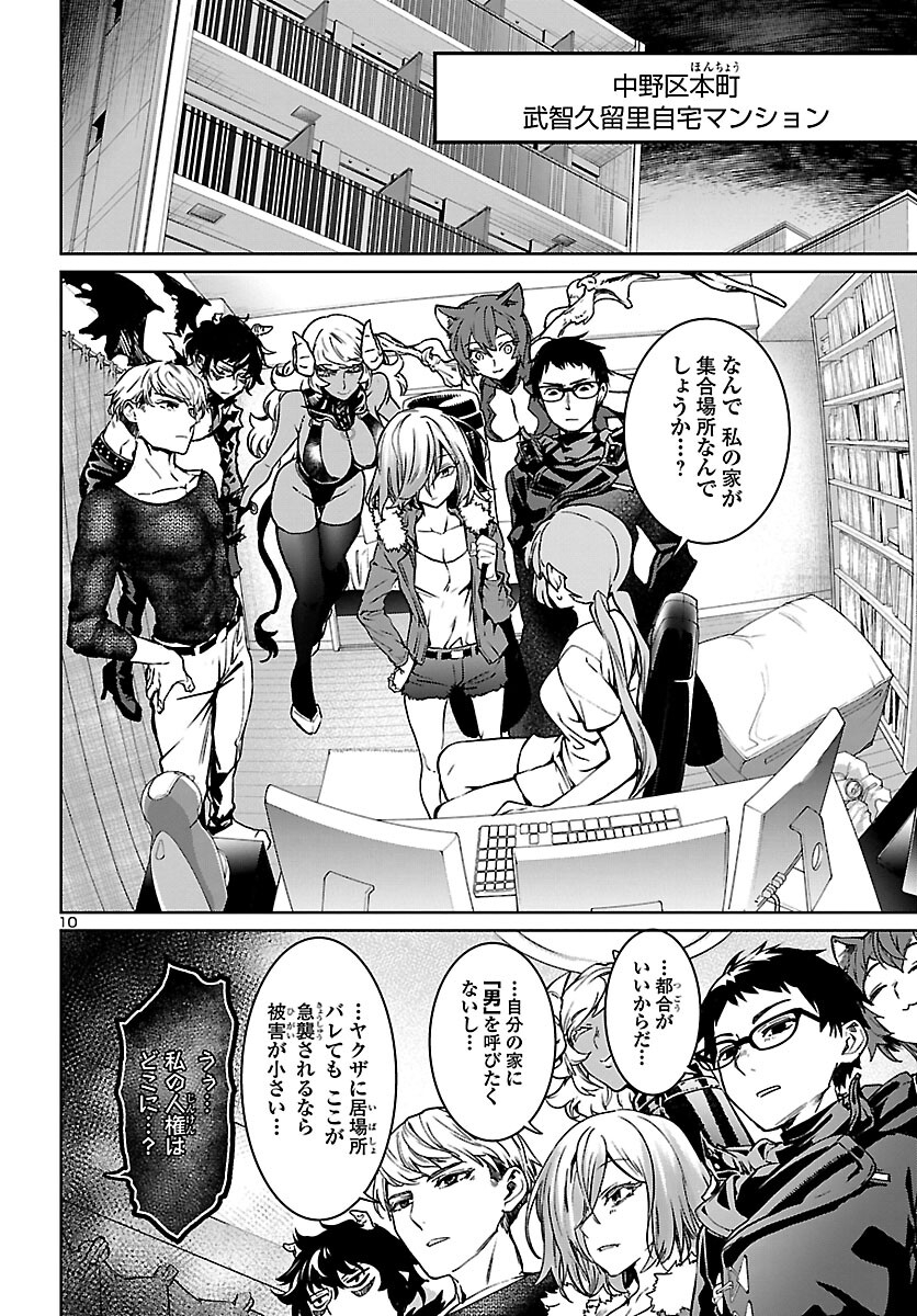 Succubus & Hitman - Chapter 15 - Page 9