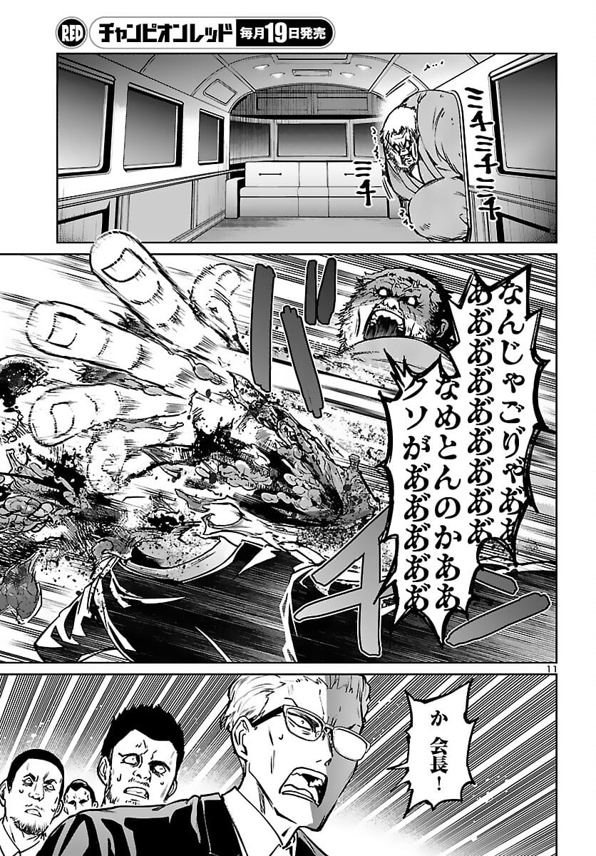 Succubus & Hitman - Chapter 17 - Page 12