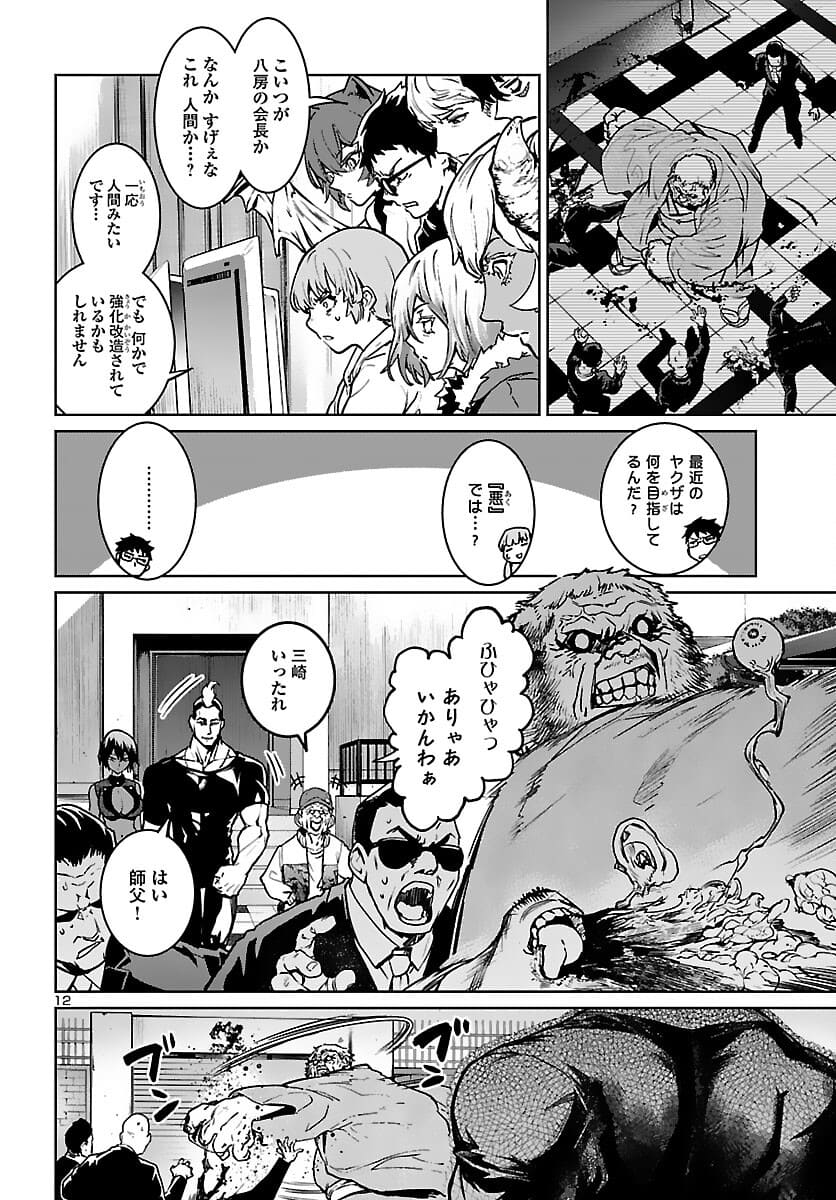 Succubus & Hitman - Chapter 17 - Page 13