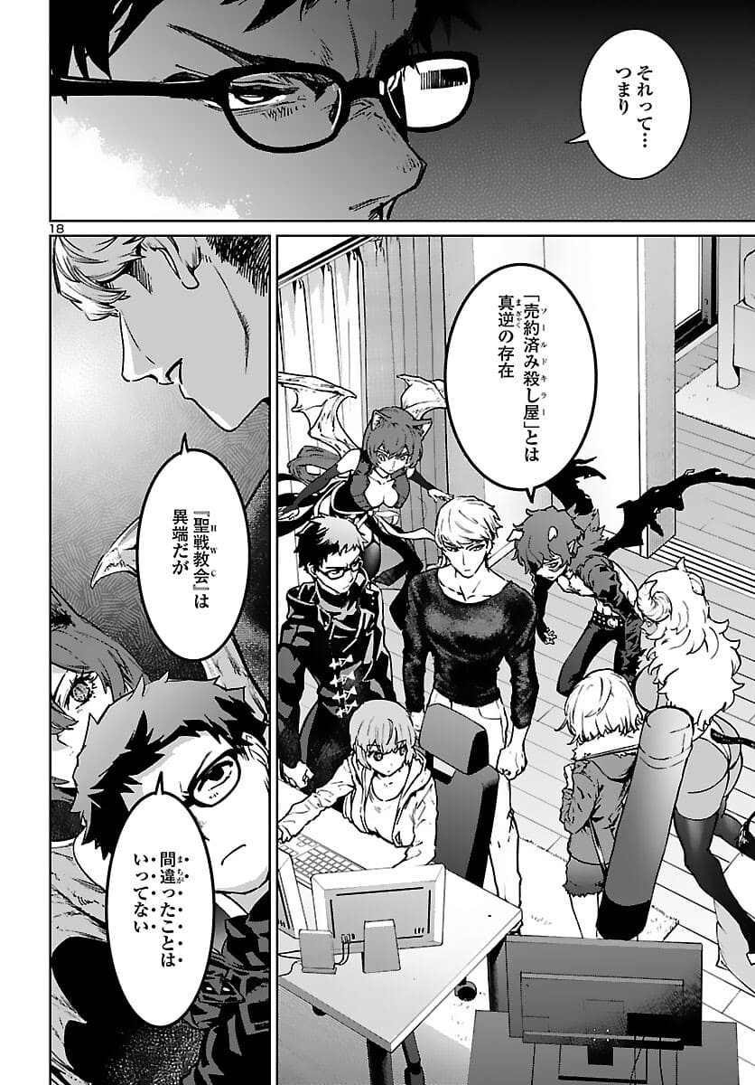 Succubus & Hitman - Chapter 17 - Page 19