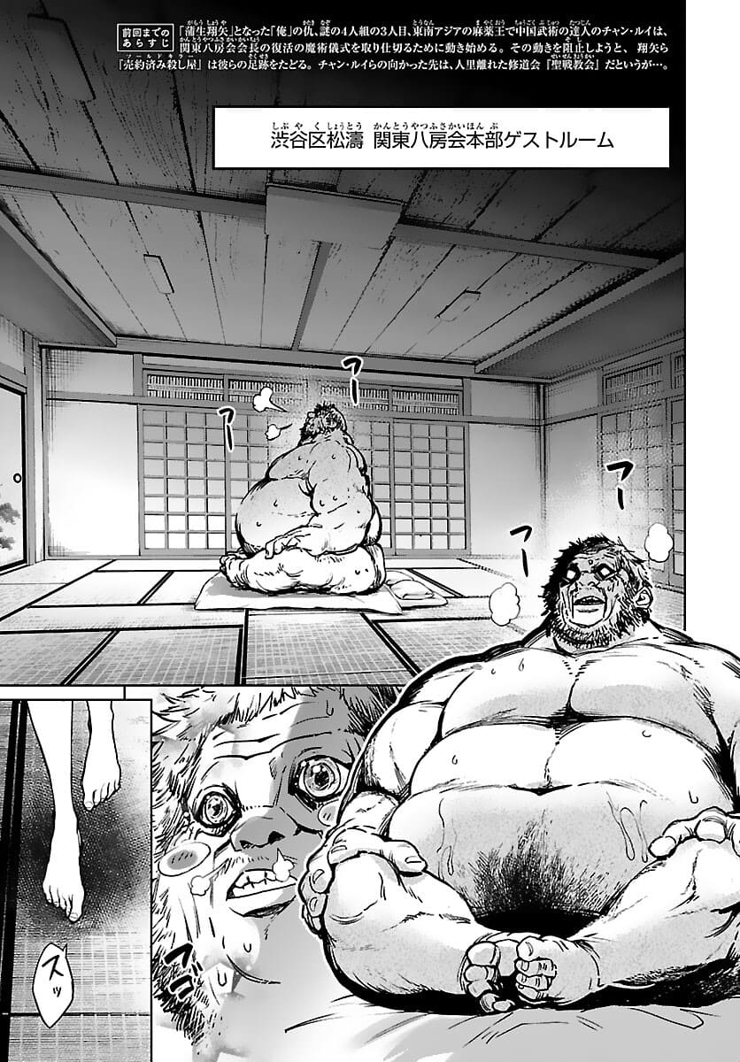 Succubus & Hitman - Chapter 17 - Page 2