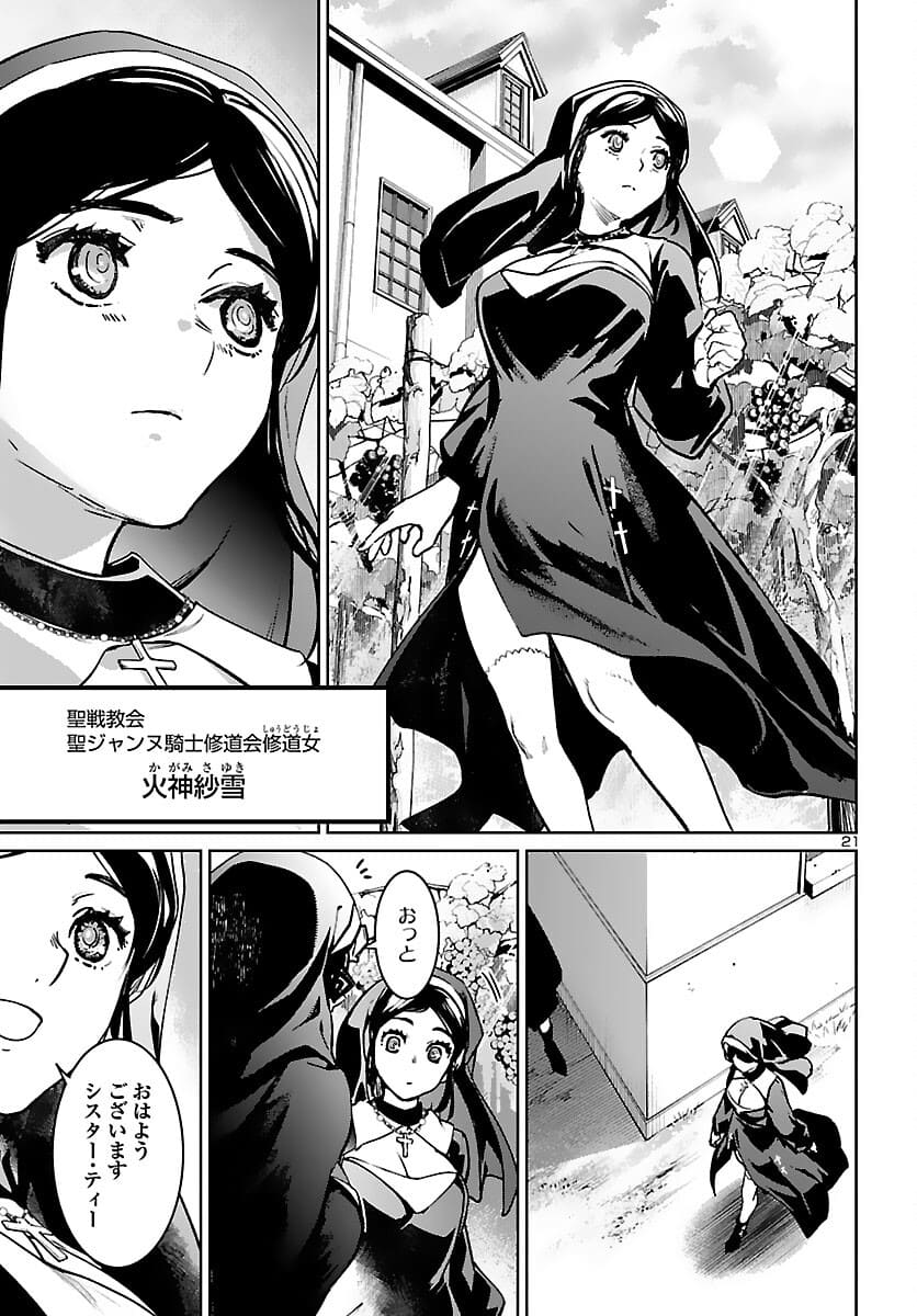 Succubus & Hitman - Chapter 17 - Page 22