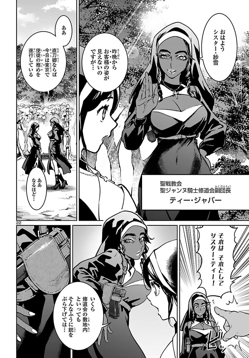 Succubus & Hitman - Chapter 17 - Page 23