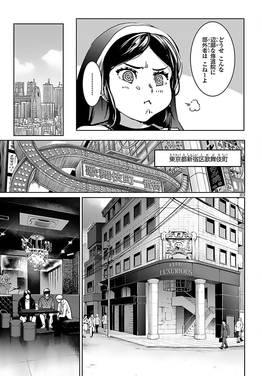 Succubus & Hitman - Chapter 17 - Page 24