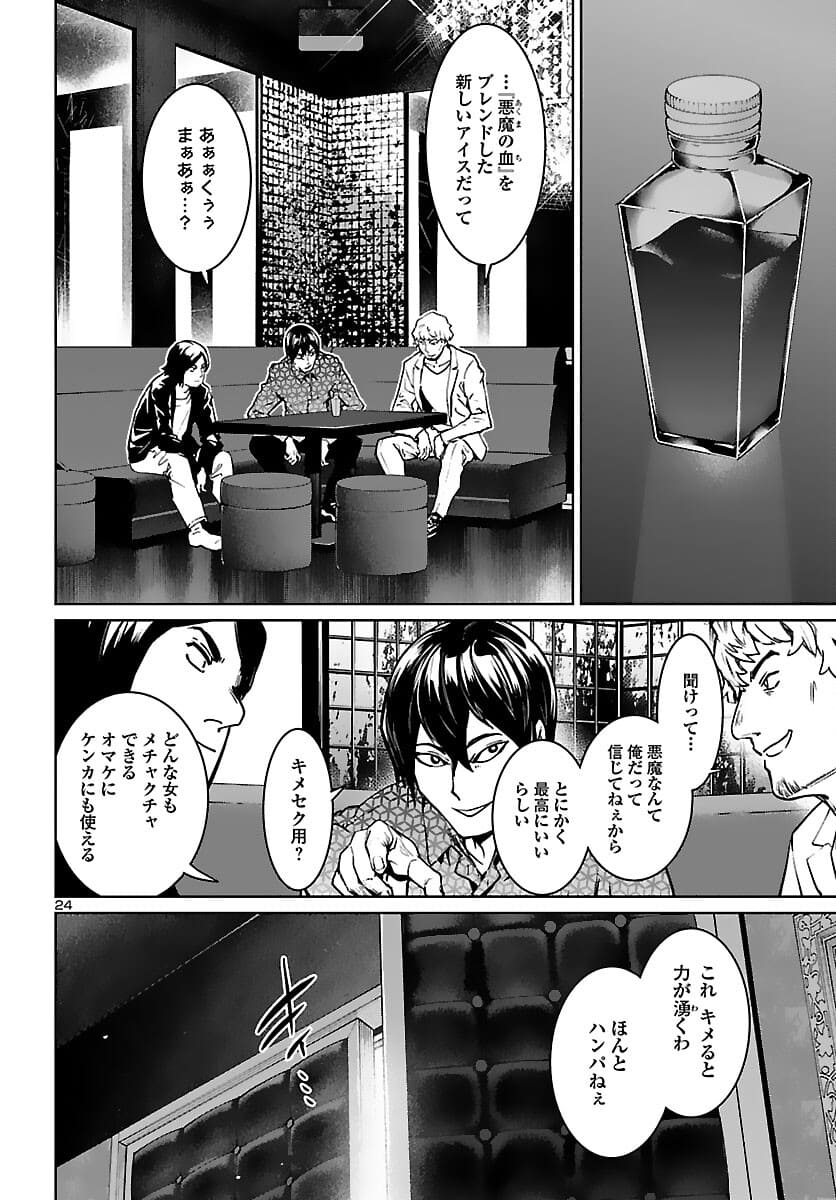 Succubus & Hitman - Chapter 17 - Page 25