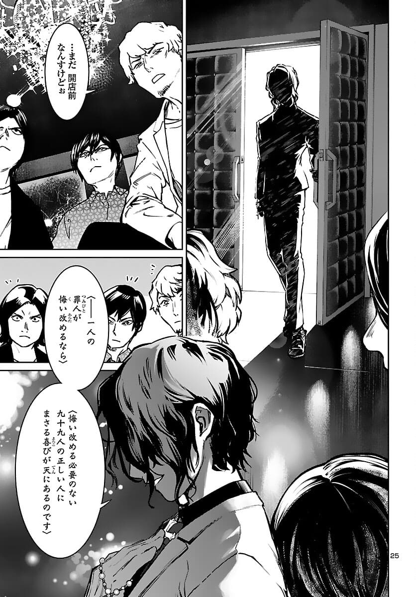 Succubus & Hitman - Chapter 17 - Page 26