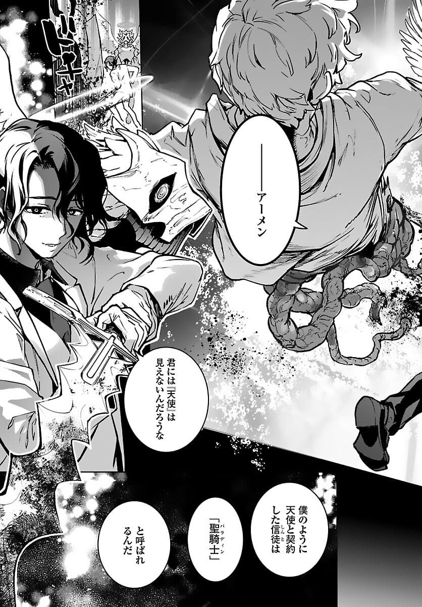 Succubus & Hitman - Chapter 17 - Page 34
