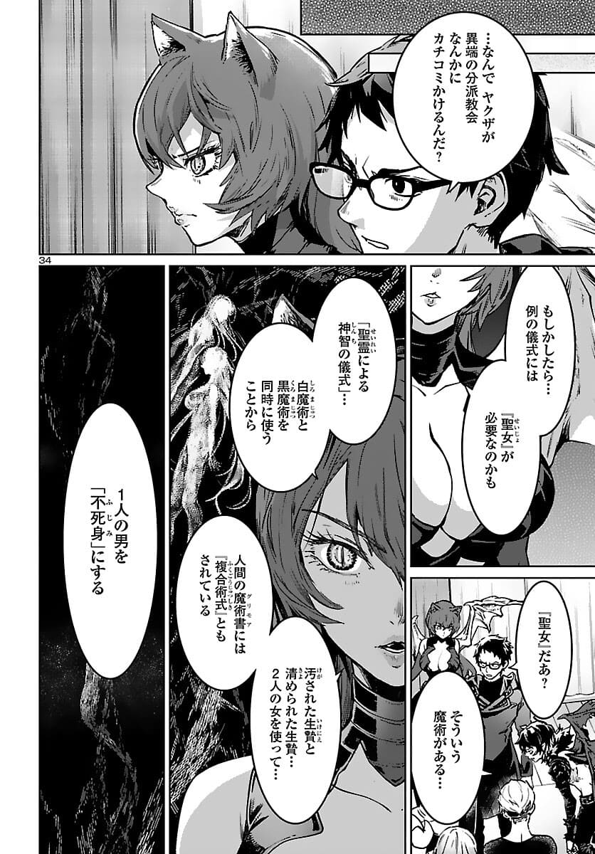 Succubus & Hitman - Chapter 17 - Page 35
