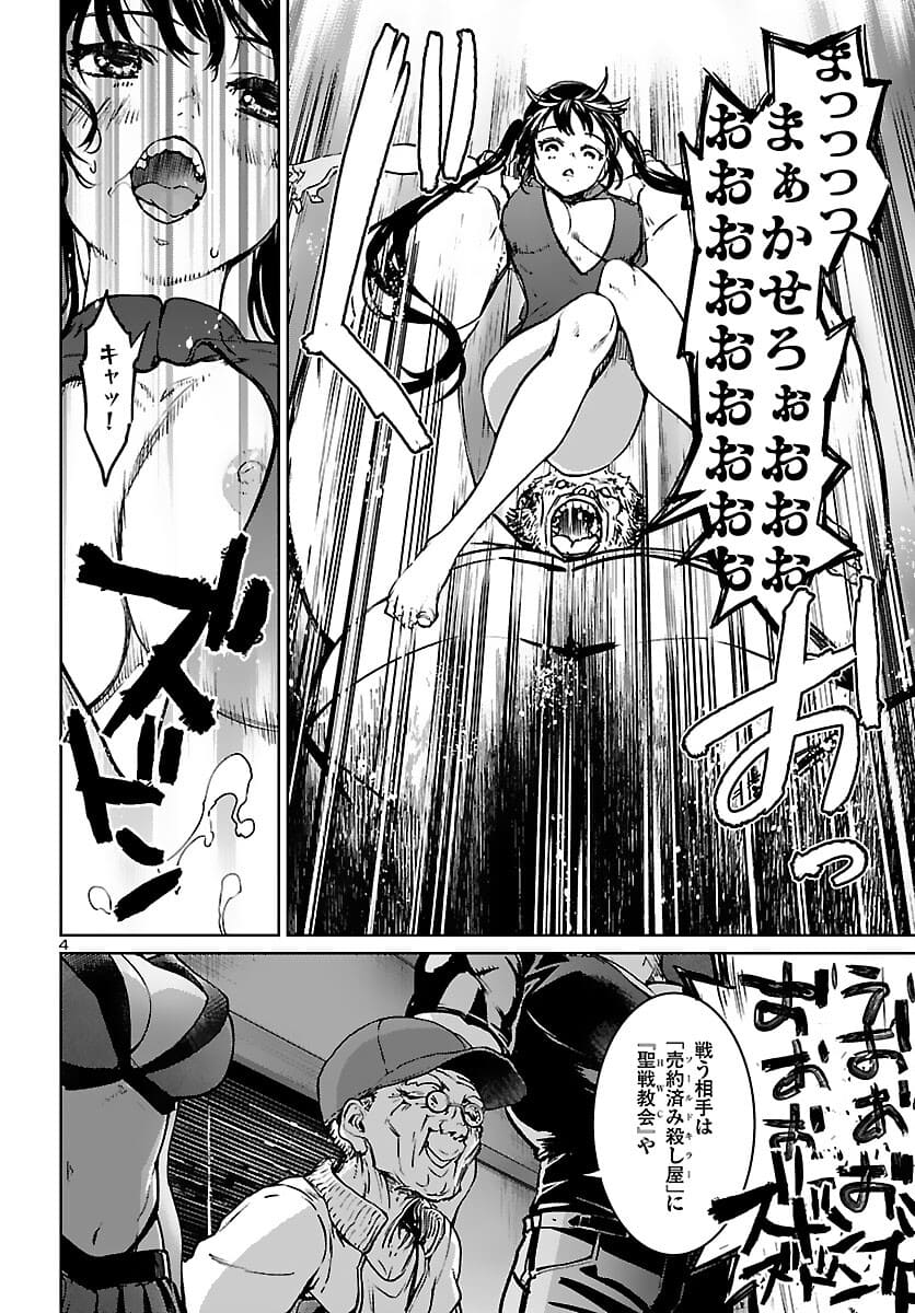 Succubus & Hitman - Chapter 17 - Page 5
