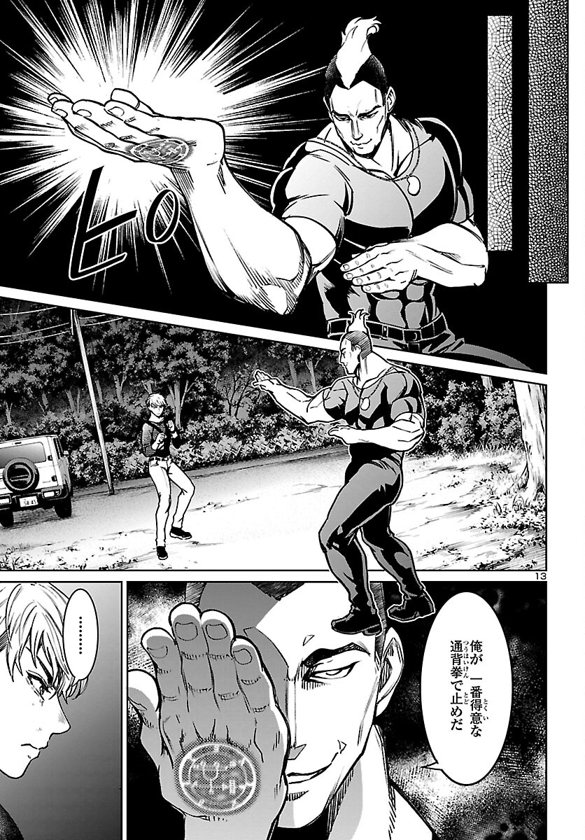 Succubus & Hitman - Chapter 20 - Page 13