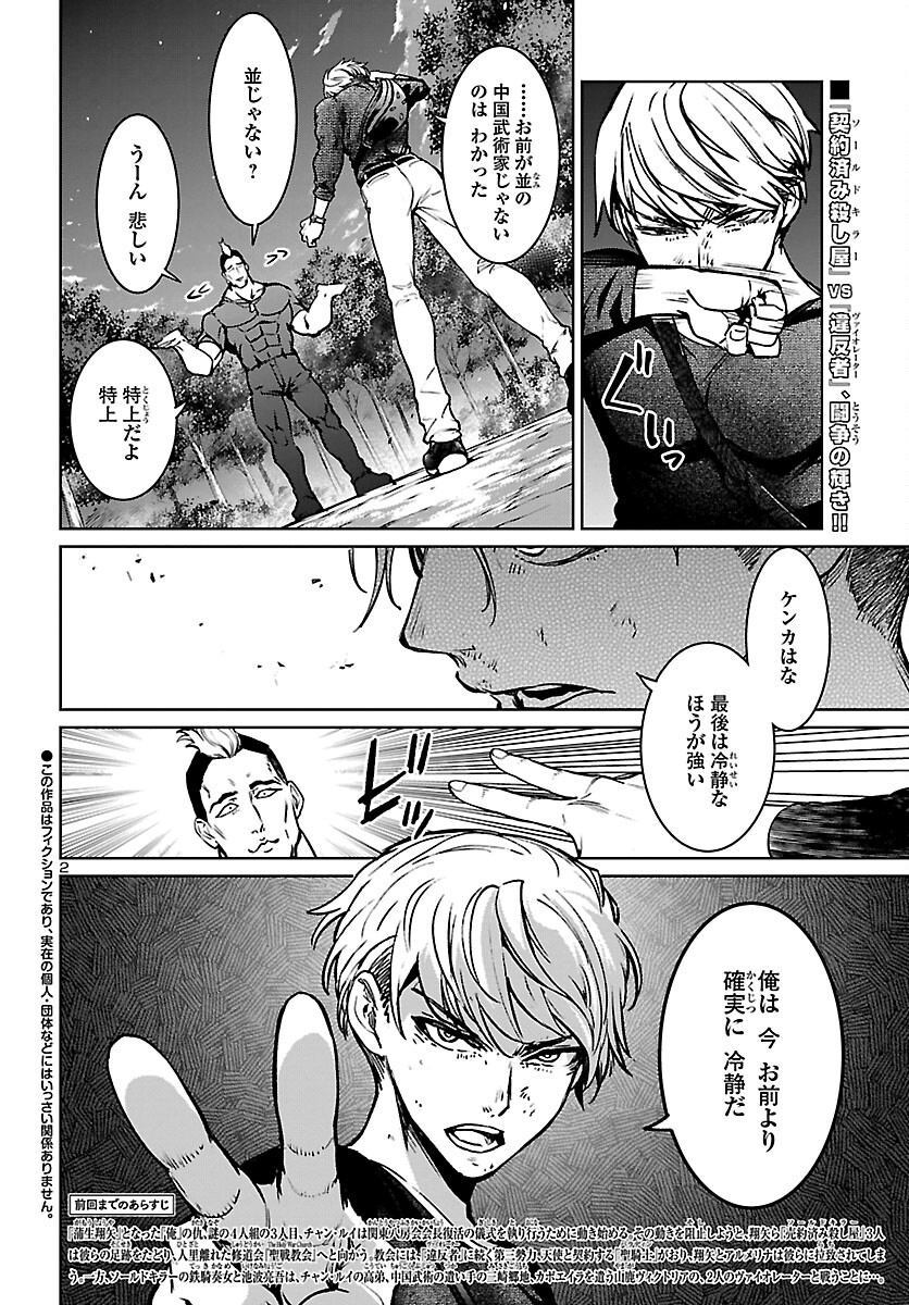 Succubus & Hitman - Chapter 20 - Page 2