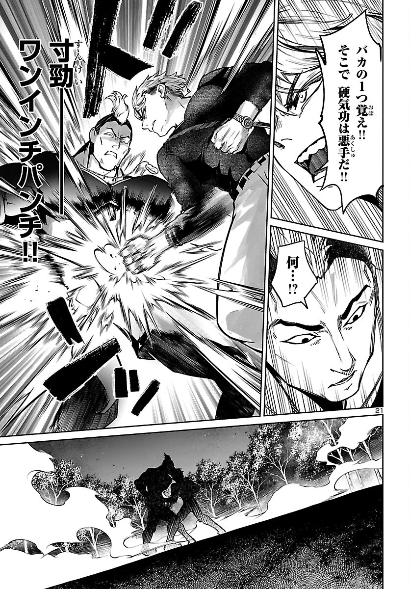 Succubus & Hitman - Chapter 20 - Page 21