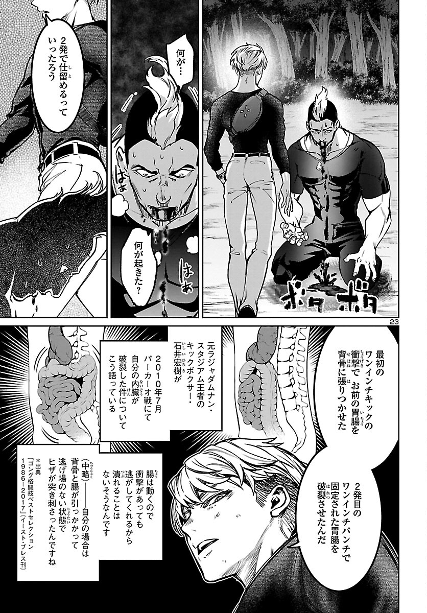 Succubus & Hitman - Chapter 20 - Page 23