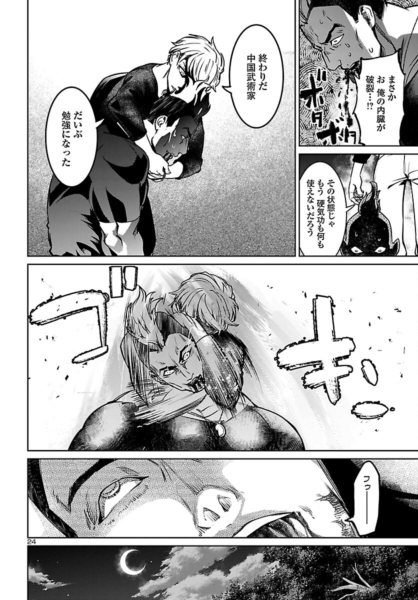 Succubus & Hitman - Chapter 20 - Page 24