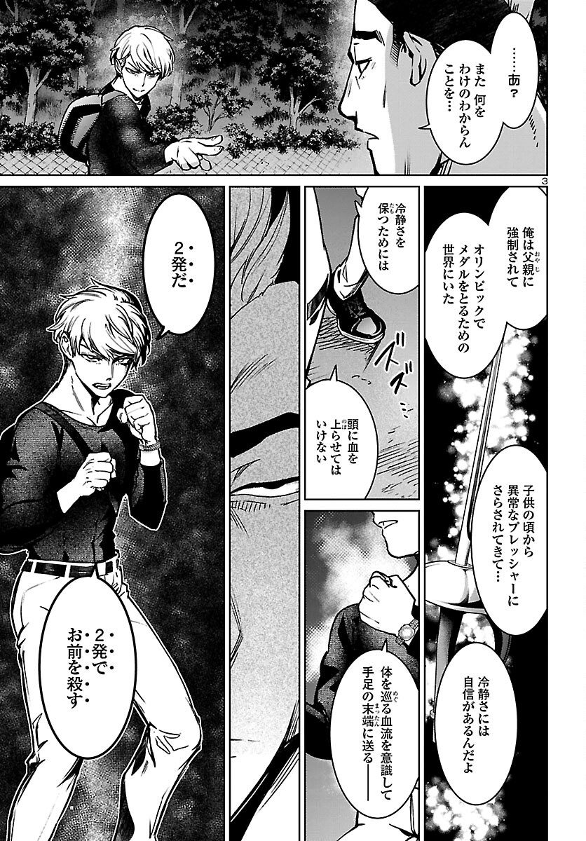 Succubus & Hitman - Chapter 20 - Page 3