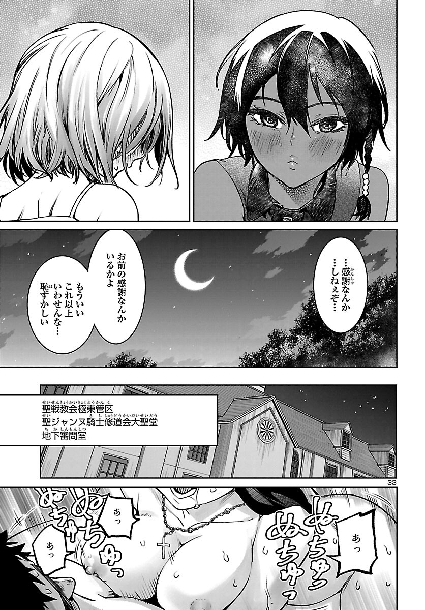 Succubus & Hitman - Chapter 20 - Page 33