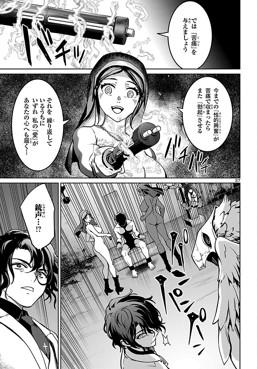 Succubus & Hitman - Chapter 20 - Page 37