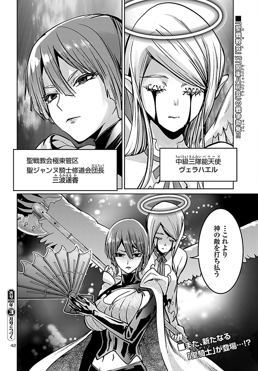 Succubus & Hitman - Chapter 20 - Page 42